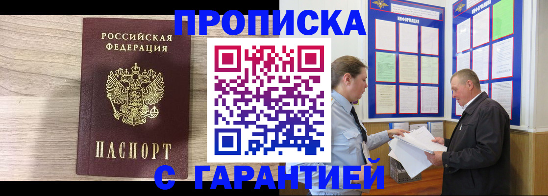 прописка в квартире в Киреевске